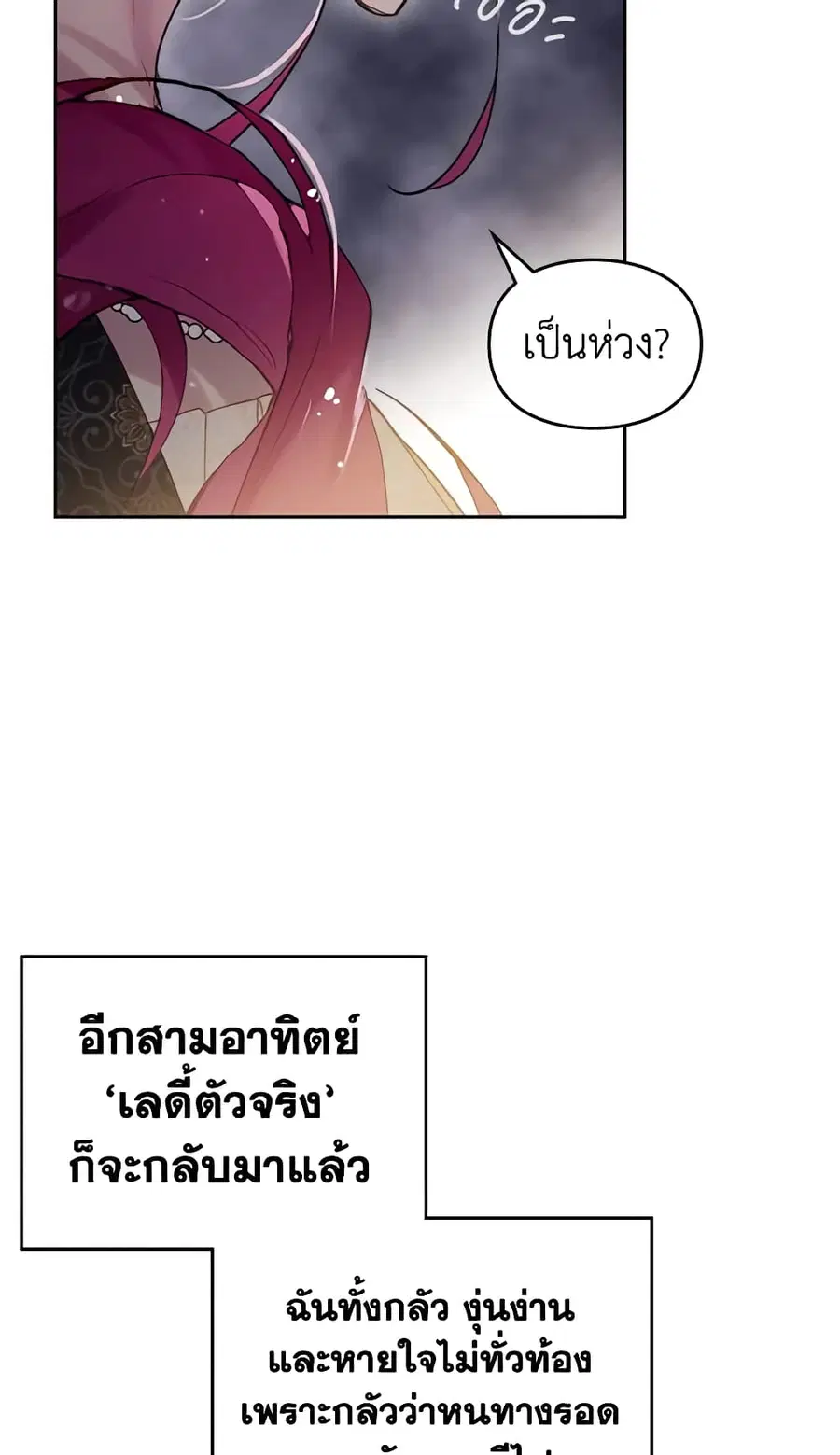 Death Is The Only Ending For The Villainess ตอนที่ 125 หน้า 32