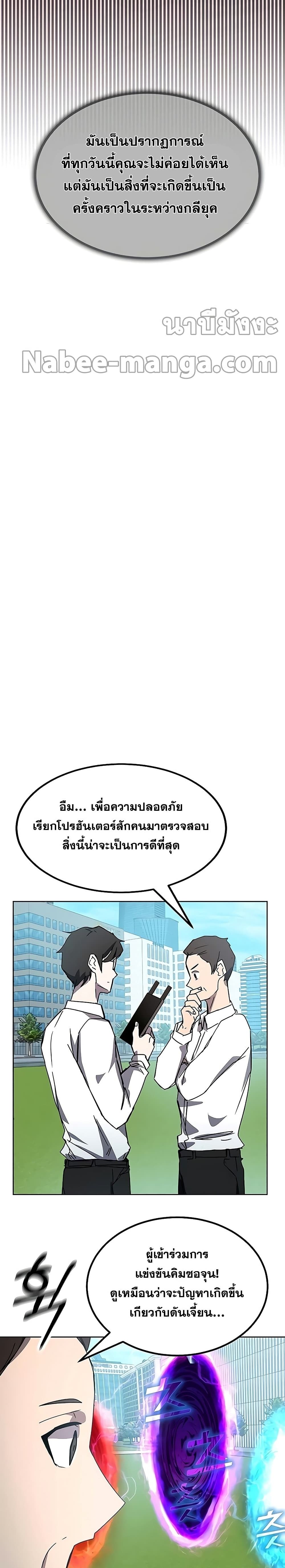Transcension Academy สถาบันกวดวิชาสำหรับผู้เป็นเลิศ ตอนที่ 22 หน้า 16