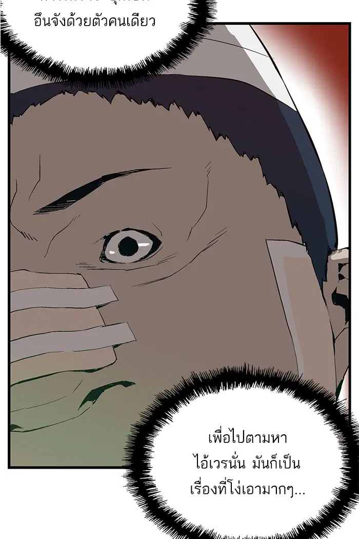 Weak Hero ตอนที่ 7 หน้า 98