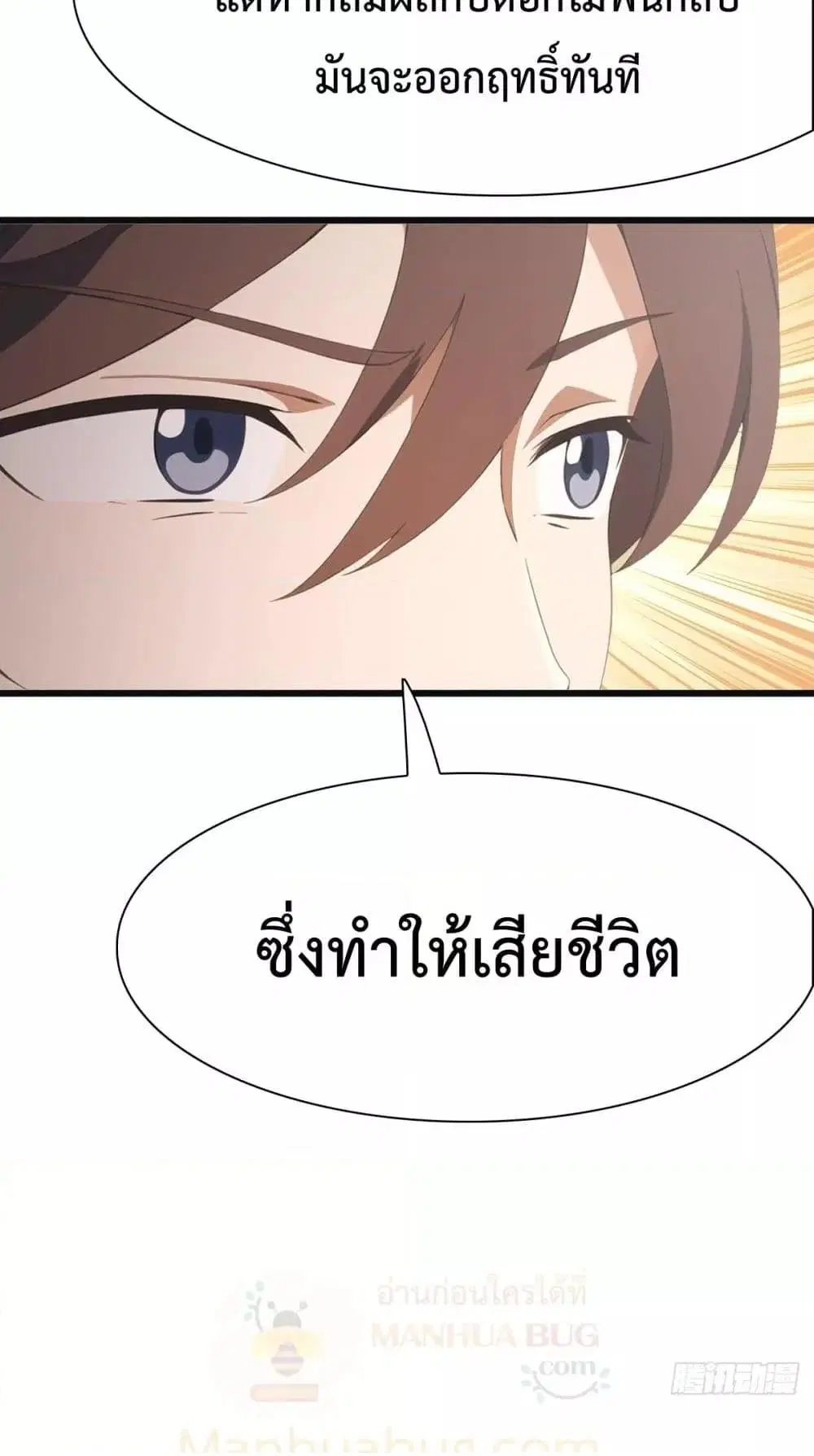 Master Cultivation Return ตอนที่ 490 หน้า 6