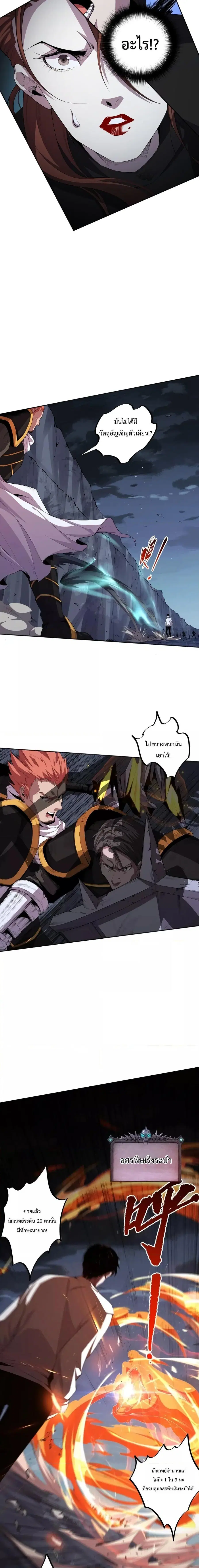Necromancer King of The Scourge ตอนที่ 6 หน้า 19