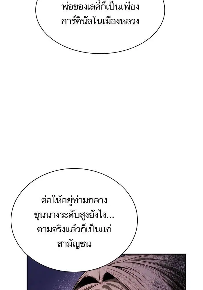 Sister I Am the Queen in This Life ตอนที่ 44 หน้า 40