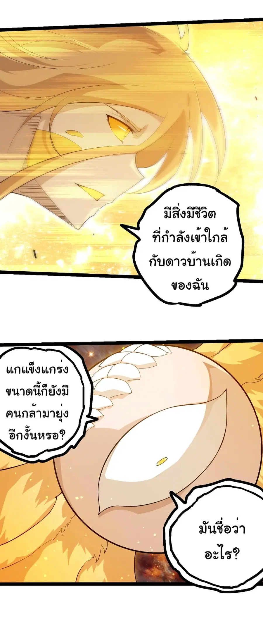 Evolution from the Big Tree ตอนที่ 439 หน้า 26