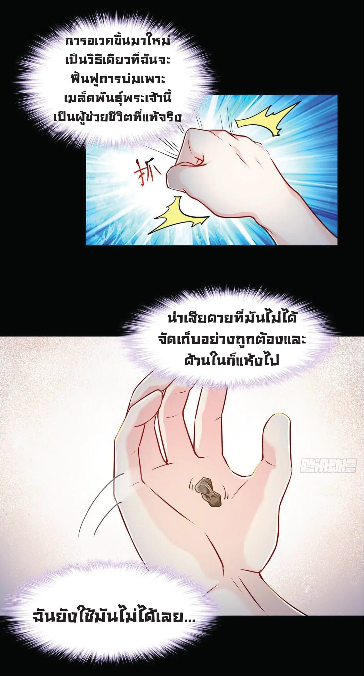 The Immortal Emperor Luo Wuji Has Returned ตอนที่ 9 หน้า 23