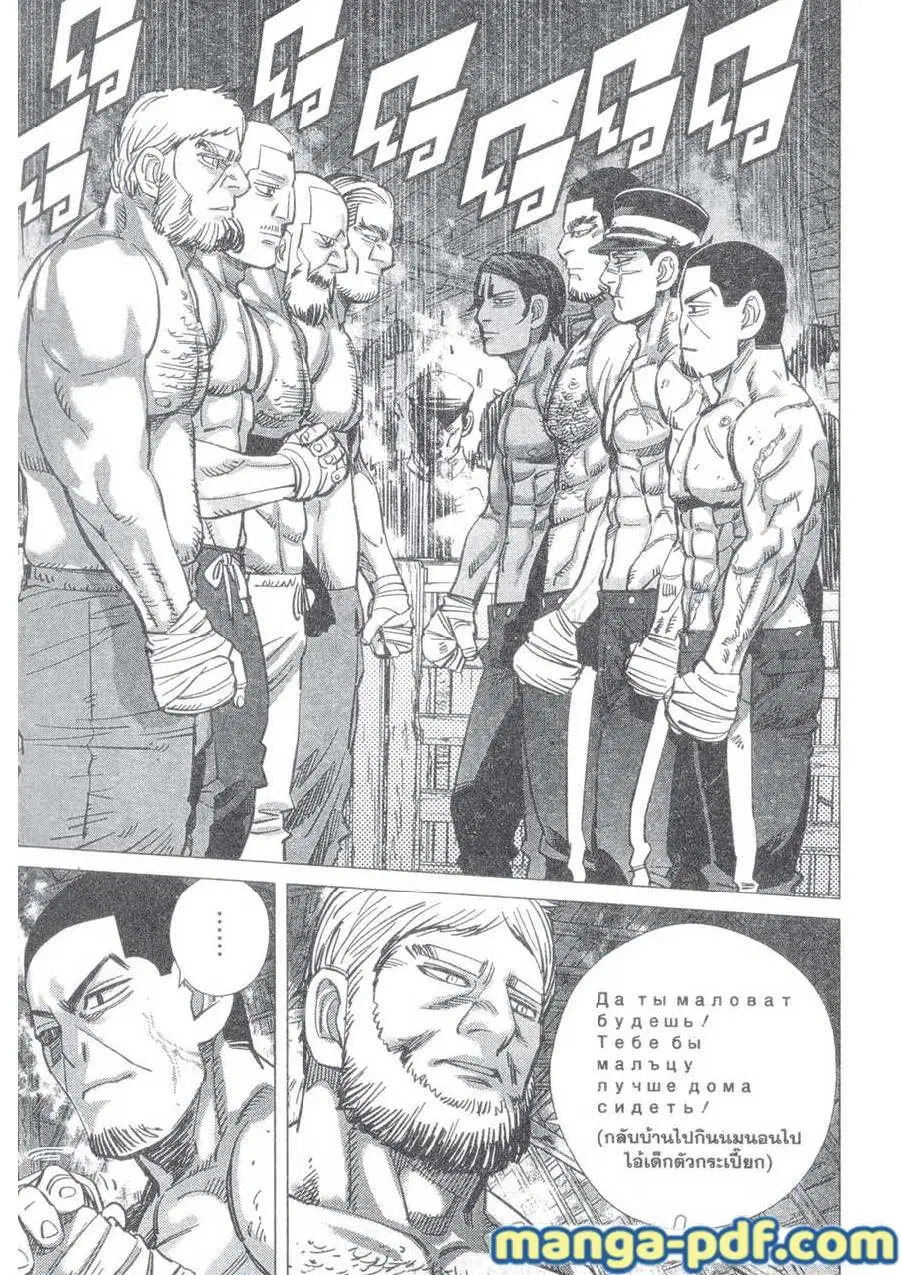 Golden Kamuy ตอนที่ 143 หน้า 7