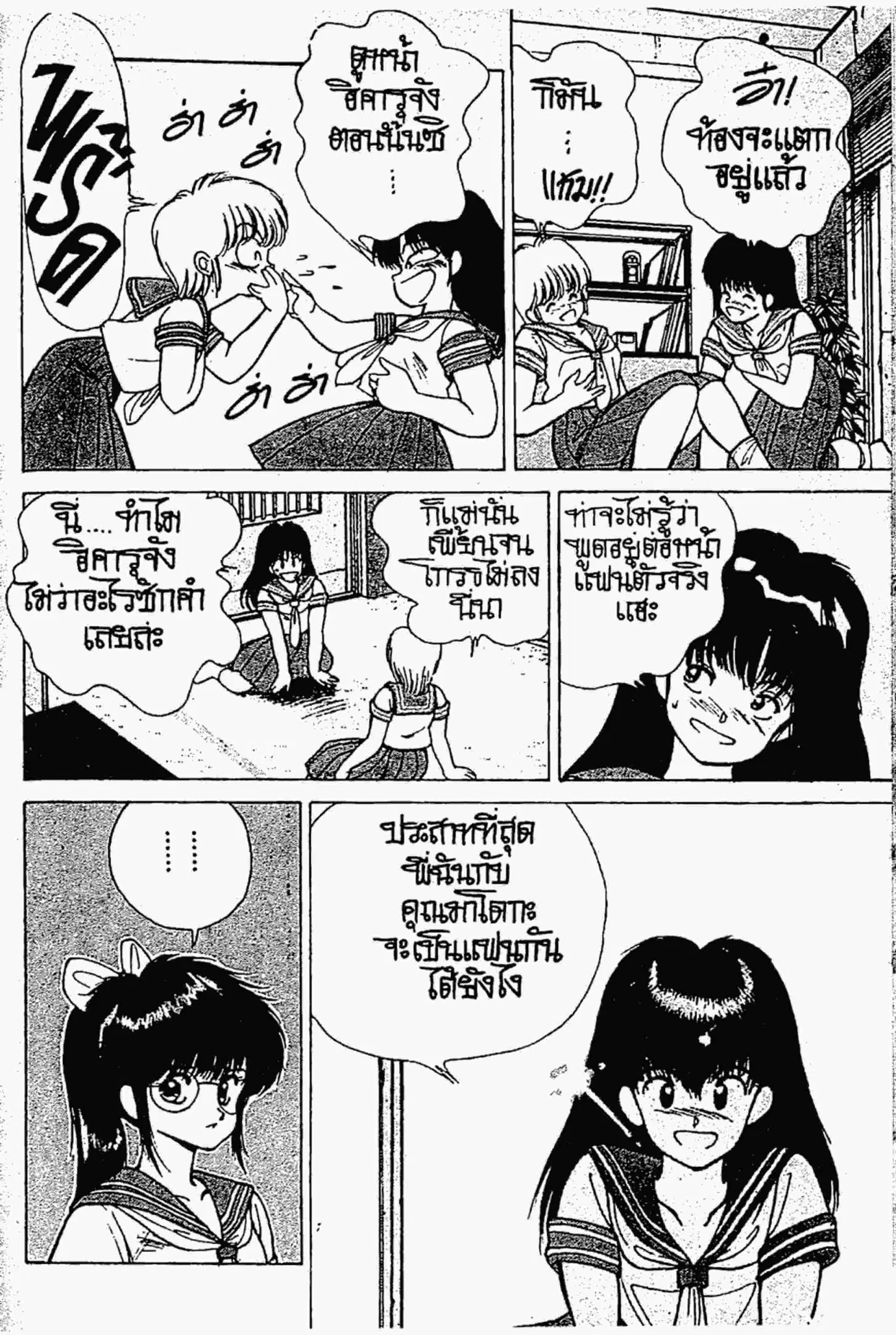 Kimagure Orange☆Road ตอนที่ 155 หน้า 29