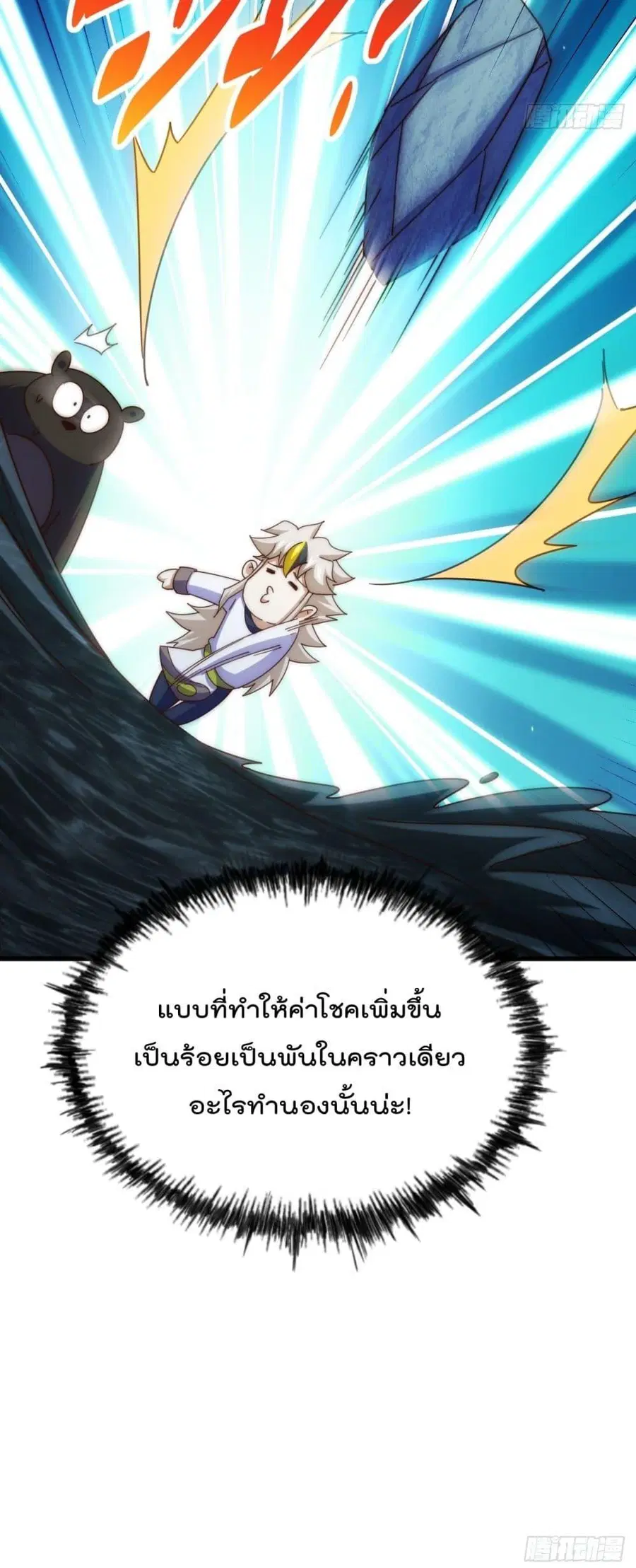 Who is your Daddy ตอนที่ 183 หน้า 26