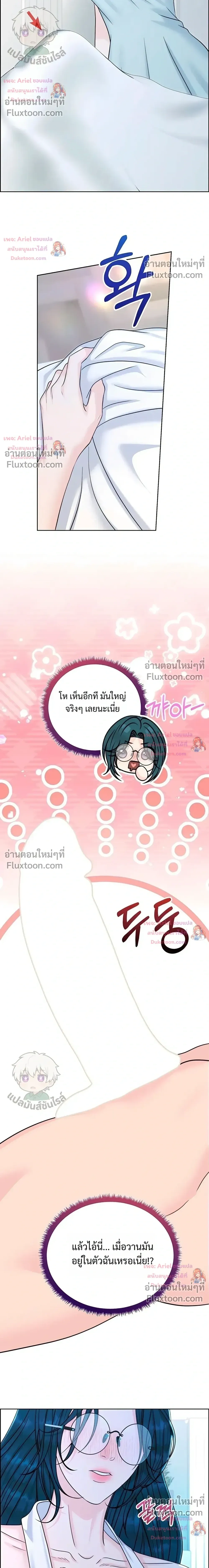 Nerd Bride – ทฤษฎี(ทดลอง)รักฉบับยัยสาวเนิร์ด ตอนที่ 4 หน้า 12