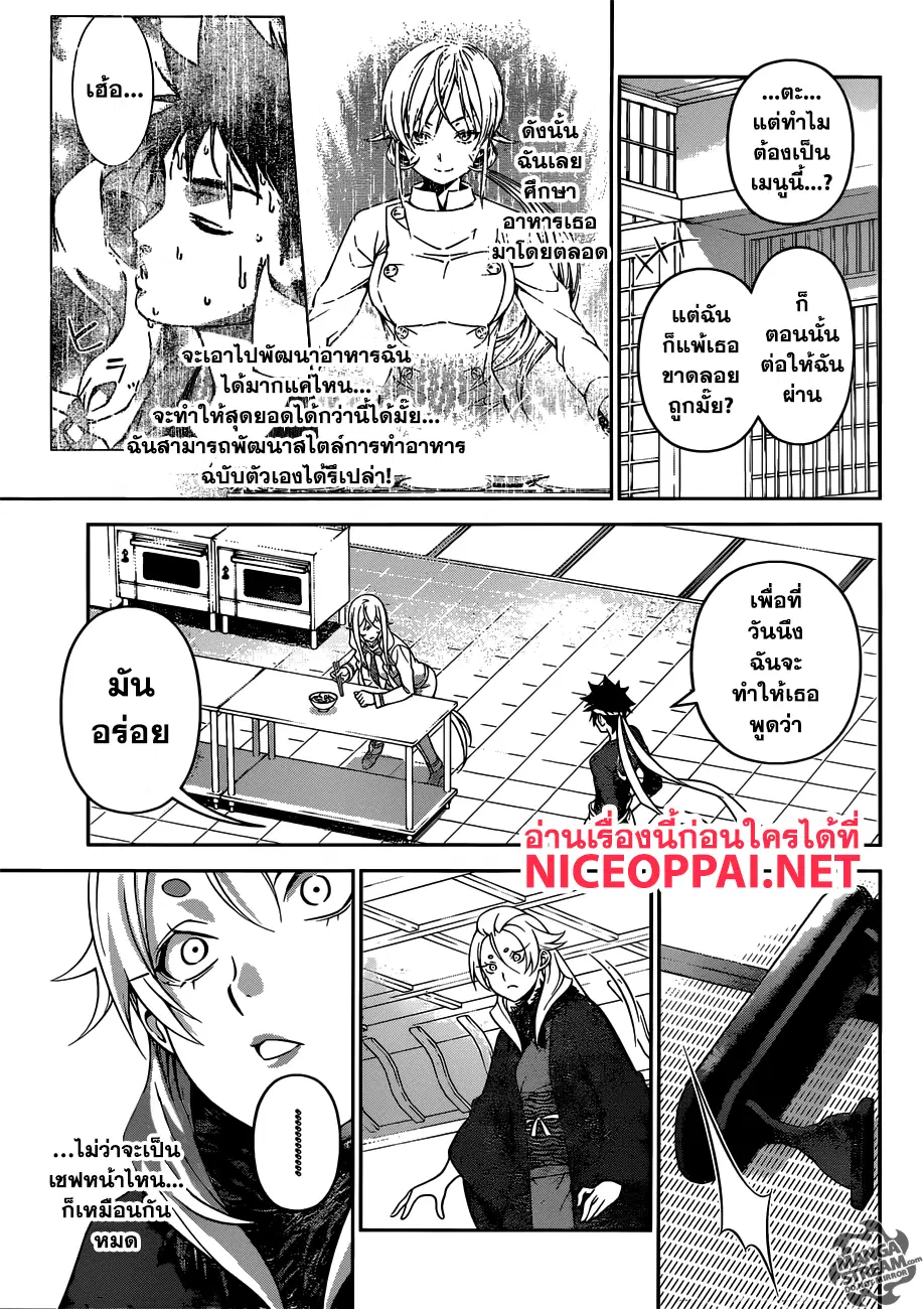 Shokugeki no Soma ตอนที่ 315 หน้า 7