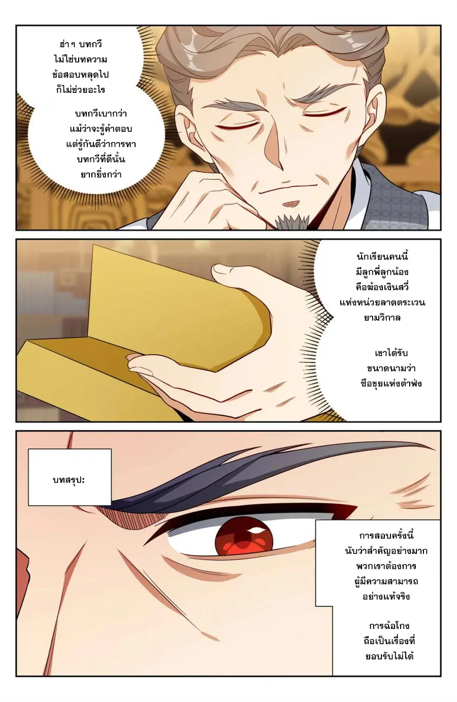 Nightwatcher ตอนที่ 397 หน้า 13