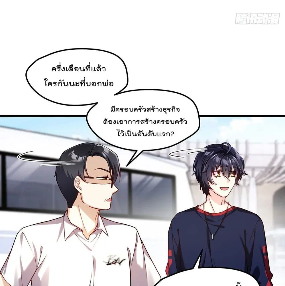The Immortal Emperor Luo Wuji Has Returned ตอนที่ 57 หน้า 21
