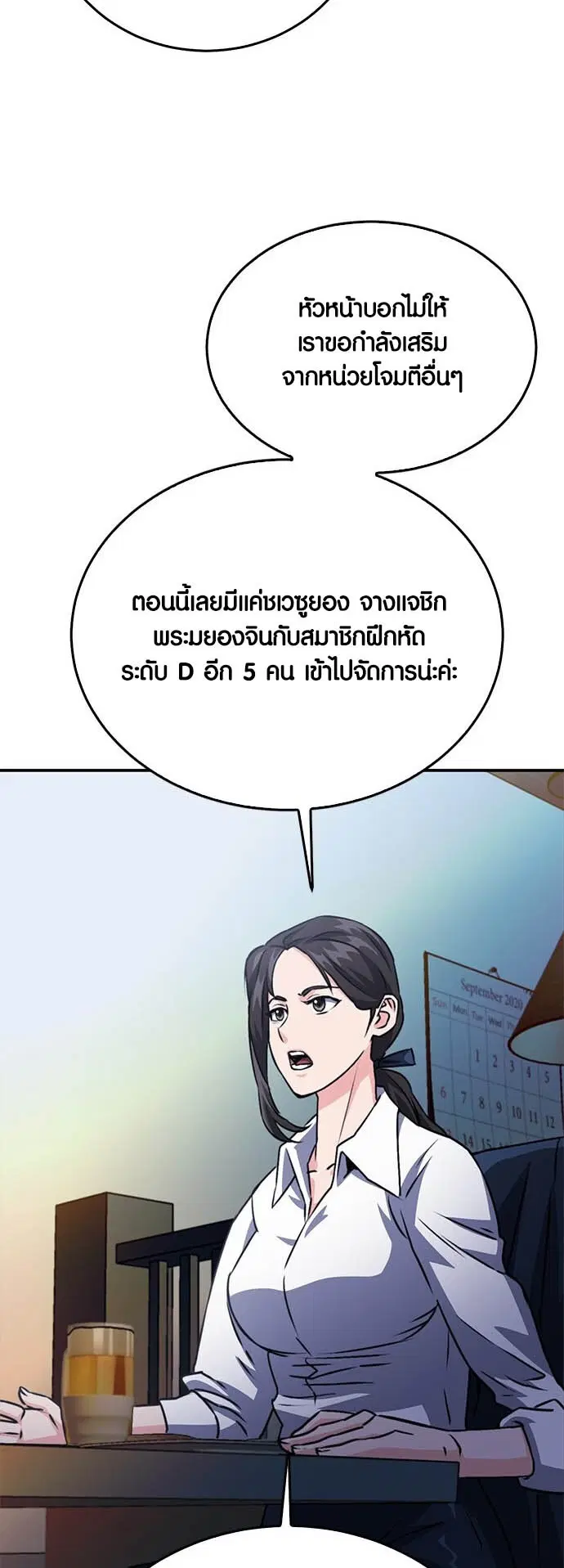 The Druid of Seoul Station ตอนที่ 128 หน้า 12