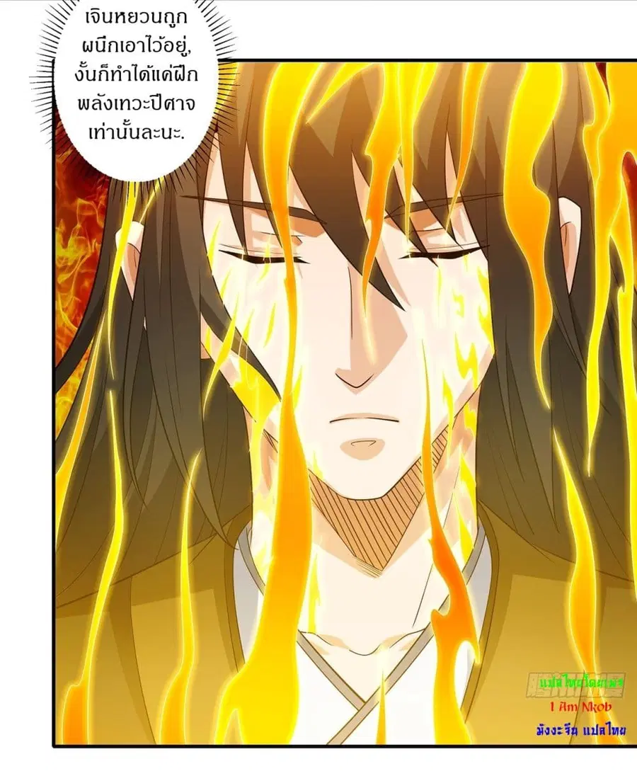 God of Martial Arts ตอนที่ 706 หน้า 5