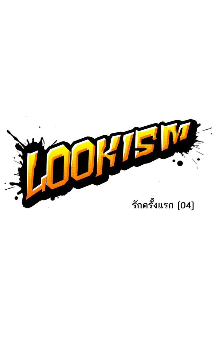 Lookism ตอนที่ 130 หน้า 12