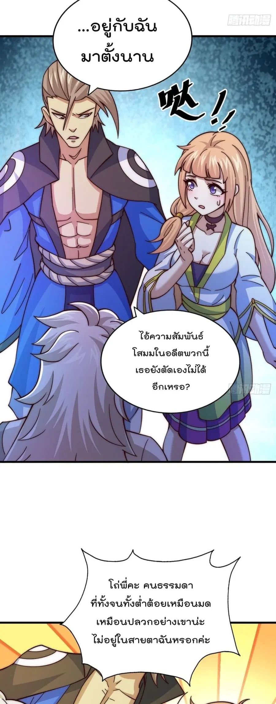 Who is your Daddy ตอนที่ 14 หน้า 36