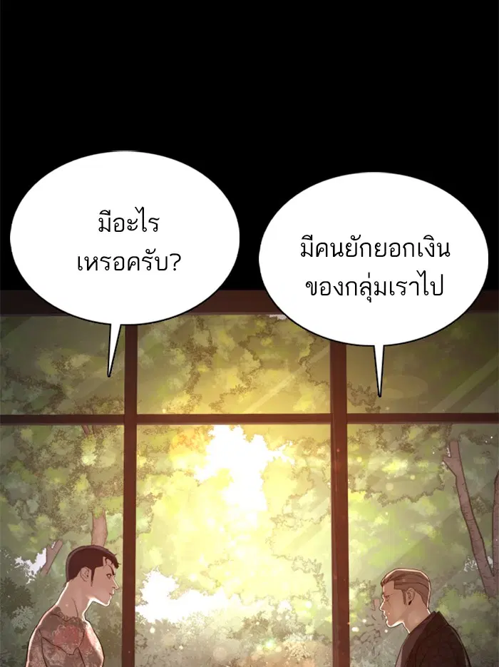 How to Fight ตอนที่ 97 หน้า 138