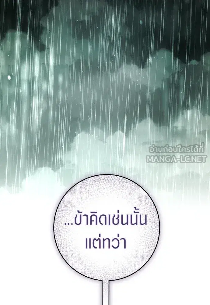 Your Throne ตอนที่ 237 หน้า 15