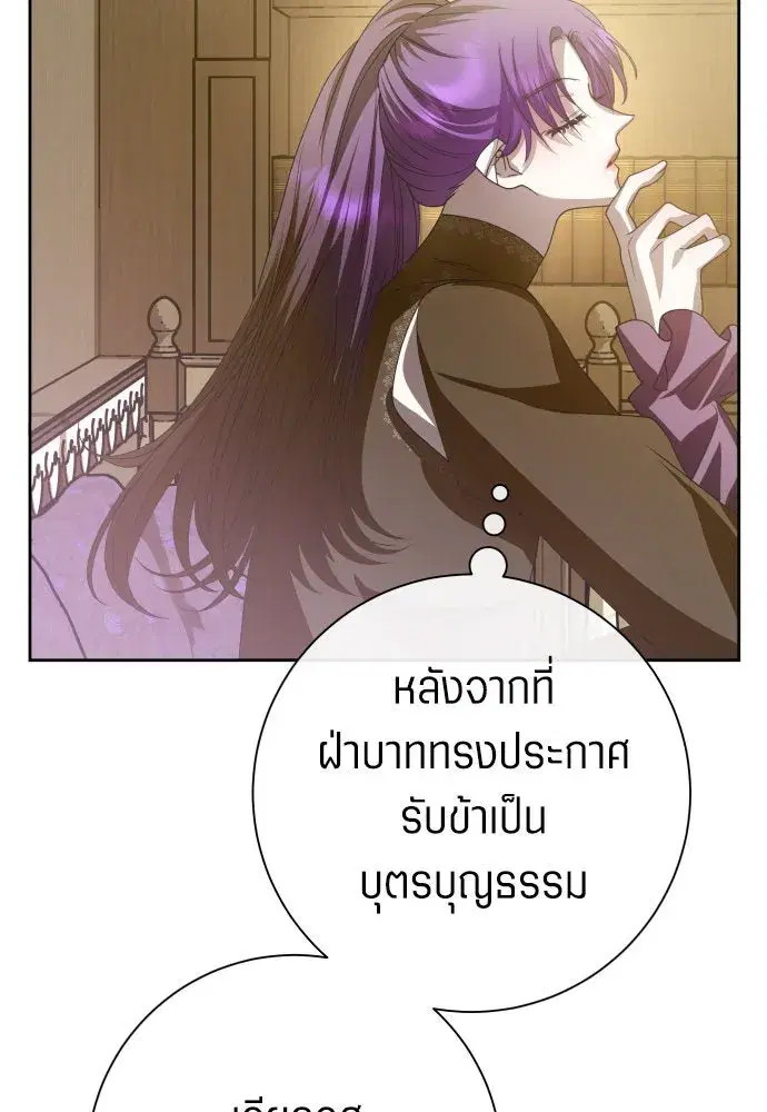 Your Throne ตอนที่ 170 หน้า 94