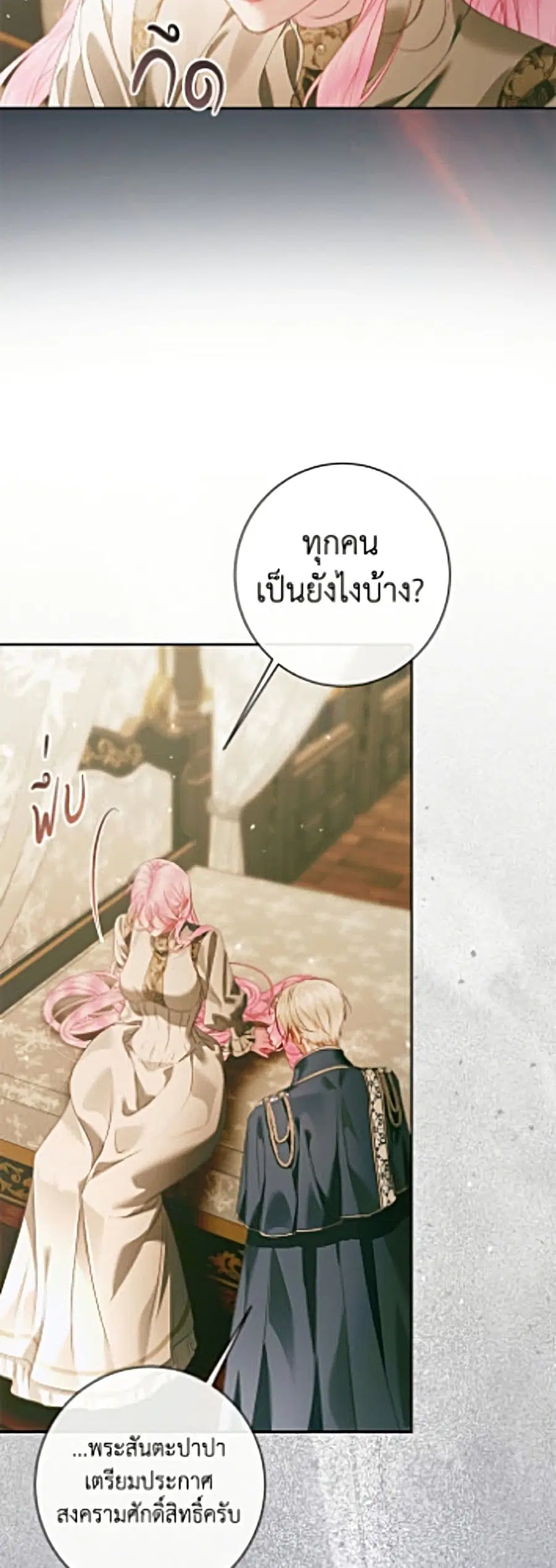 Becoming The Villain’s Family ตอนที่ 158 หน้า 6