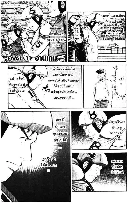Odds GP! ตอนที่ 10 หน้า 27