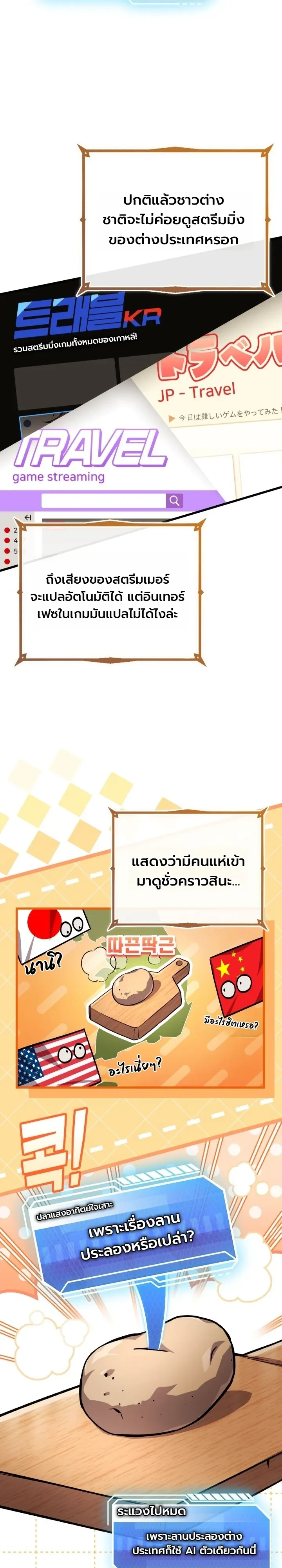 Swordmanship Veteran’s Game Stream เทพดาบขั้นเซียนมาเปิดสตรีมโชว์ตบไก่ในเกมแฟนตาซี ตอนที่ 32 หน้า 9