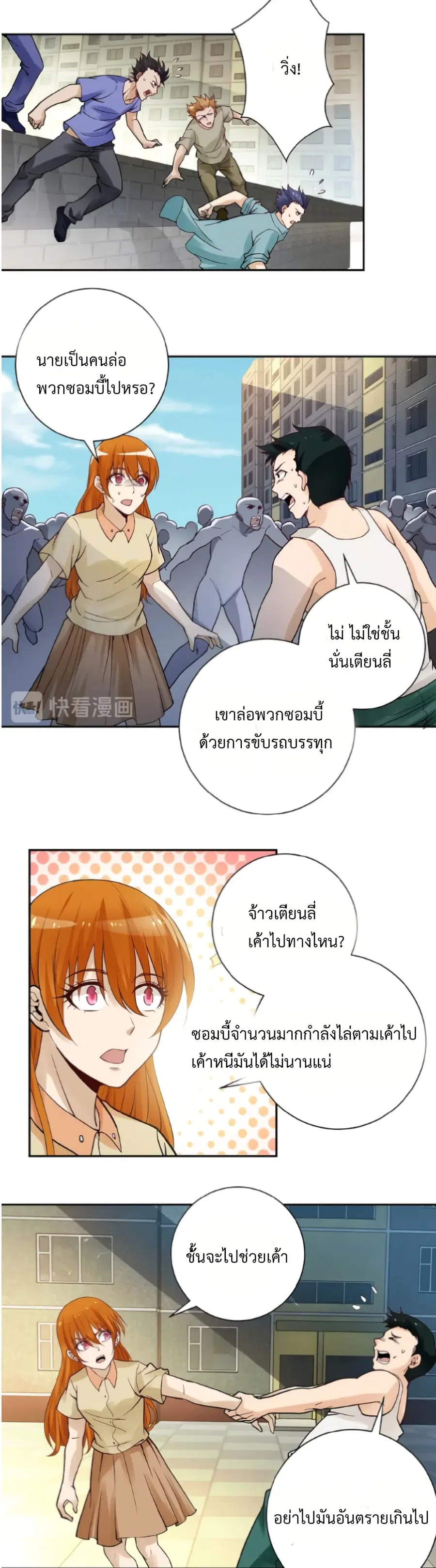 Apocalyptic Super System ตอนที่ 2 หน้า 24