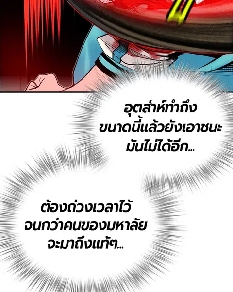 Jungle Juice ตอนที่ 11 หน้า 51