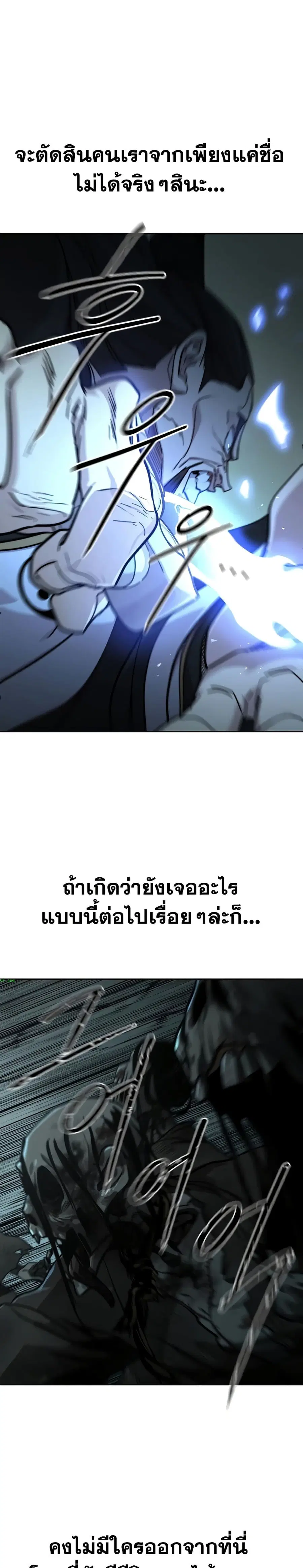 Return of the Mount Hua Sect ตอนที่ 95 หน้า 4