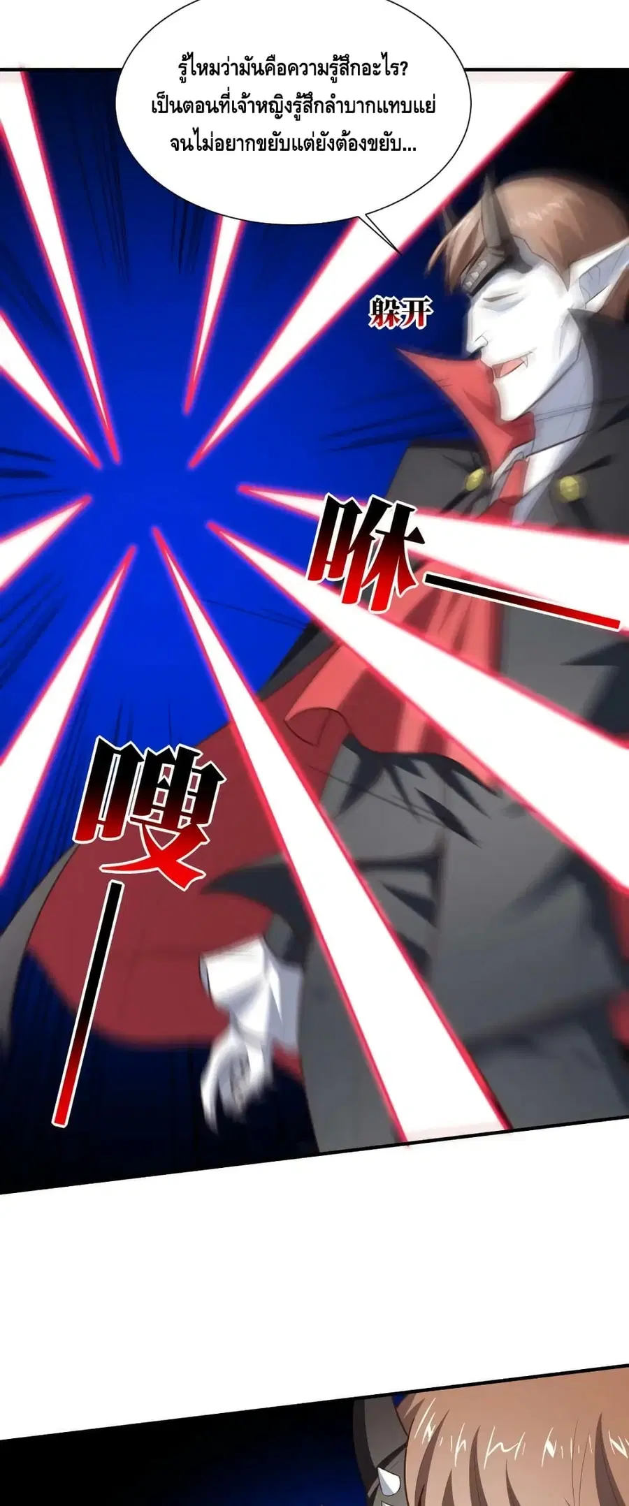 High Energy Strikes ตอนที่ 285 หน้า 7