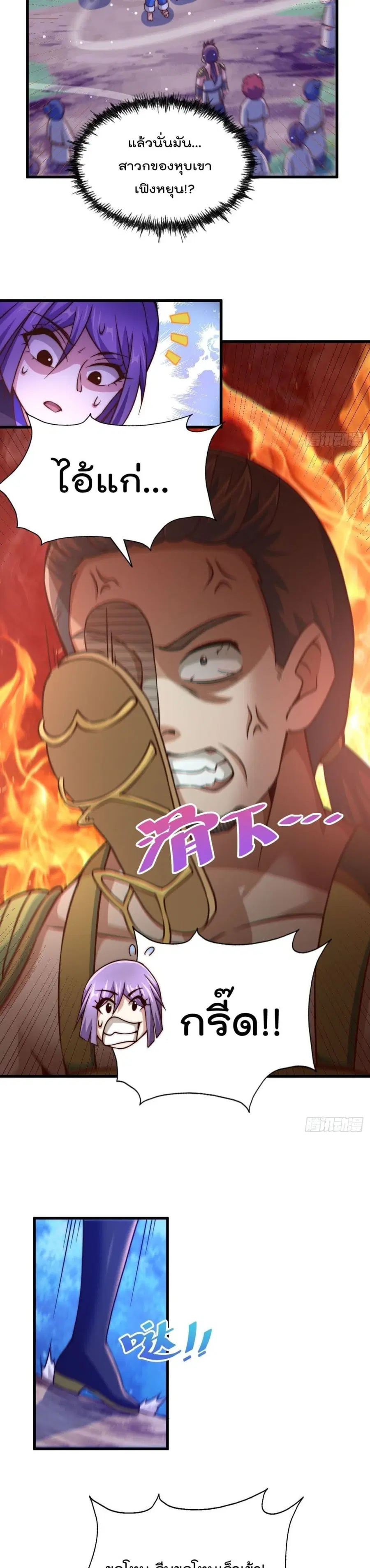 Who is your Daddy ตอนที่ 87 หน้า 12