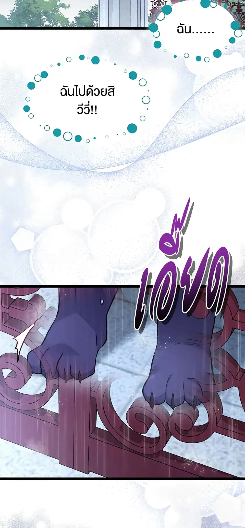 The Symbiotic Relationship Between a Panther and a Rabbit ตอนที่ 121 หน้า 40
