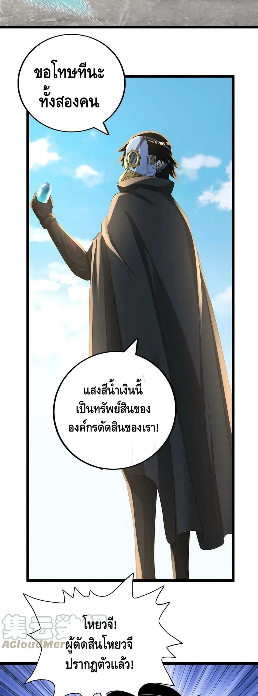 I Have 999 Skills ตอนที่ 92 หน้า 8