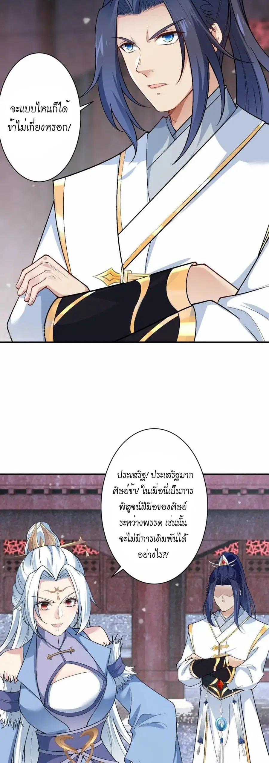Against the Gods ตอนที่ 568 หน้า 10