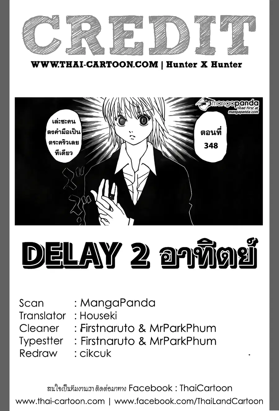 Hunter x Hunter ตอนที่ 348 หน้า 20