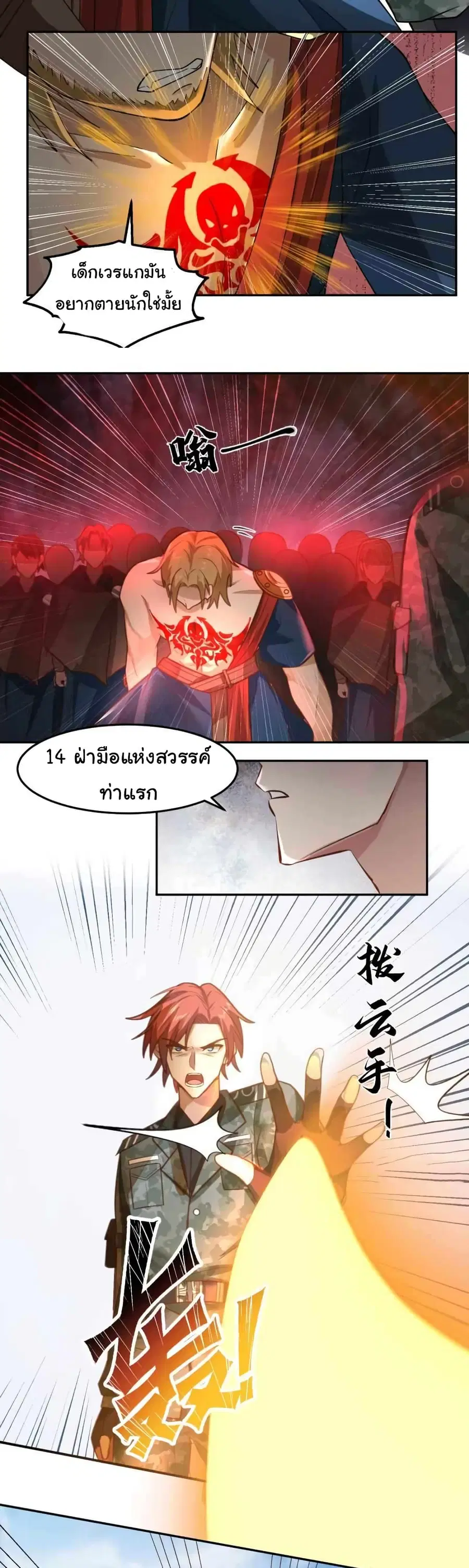 I Have a Dragon in My Body ตอนที่ 488 หน้า 3