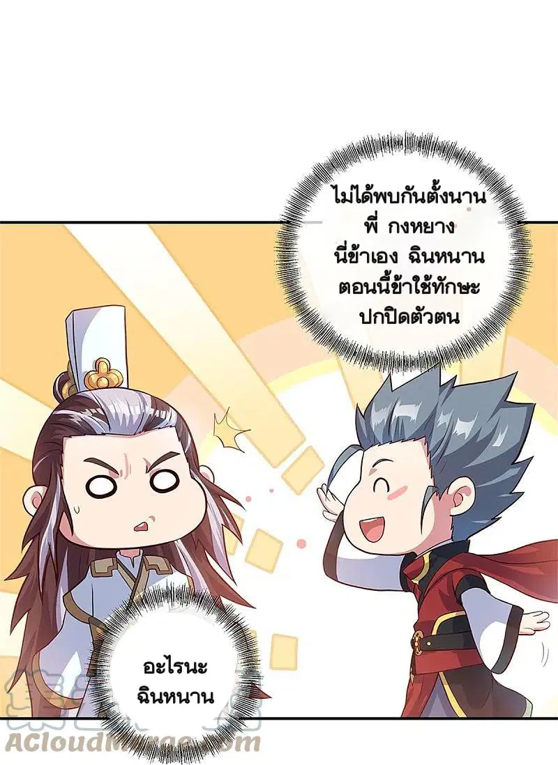 Peerless Battle Spirit ตอนที่ 355 หน้า 25