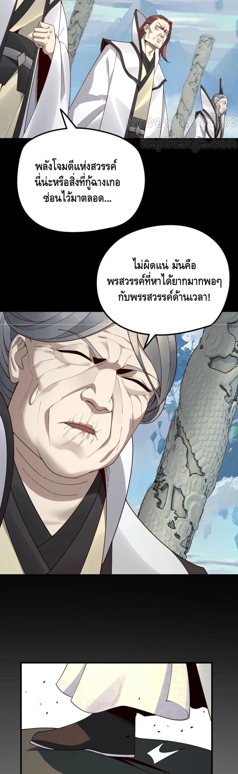 Villain is here ตอนที่ 29 หน้า 24