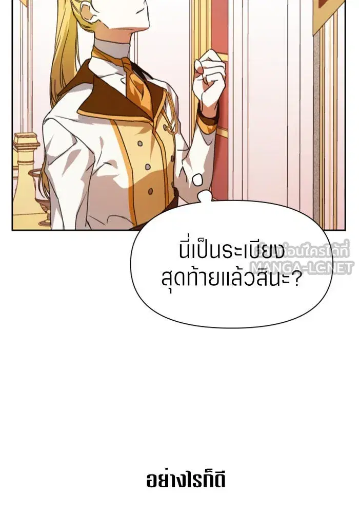 Your Throne ตอนที่ 19 หน้า 150