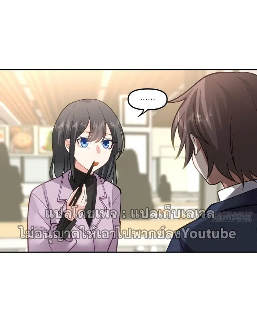 I Really Don’t Want to be Reborn ตอนที่ 33 หน้า 23