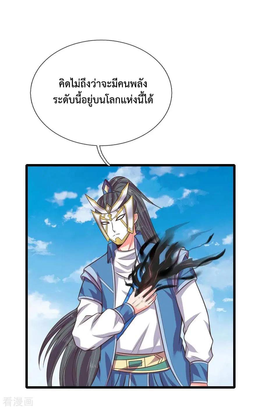 Shenwu Tianzun ตอนที่ 54 หน้า 5