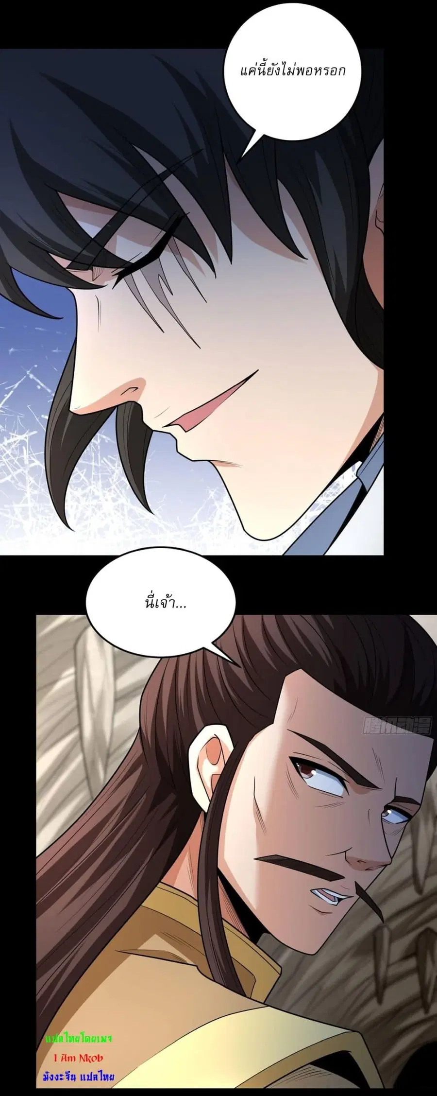 God of Martial Arts ตอนที่ 766 หน้า 16