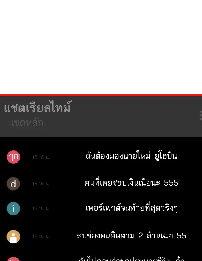 How to Fight ตอนที่ 74 หน้า 98