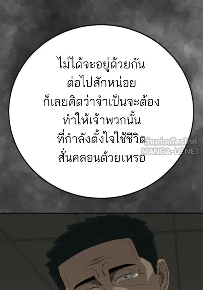 Bad Guy ตอนที่ 287 หน้า 19