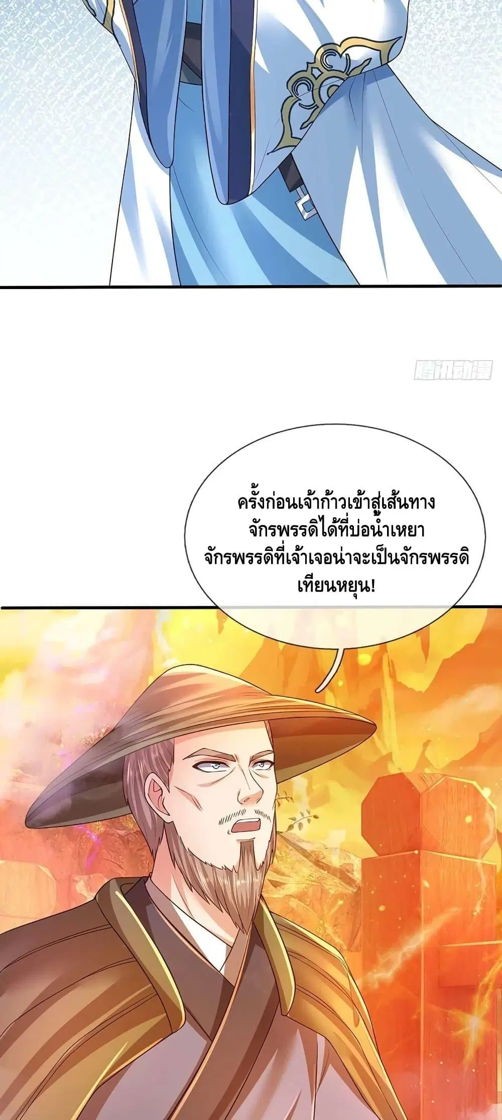 Opening to Supreme Dantian ตอนที่ 178 หน้า 20