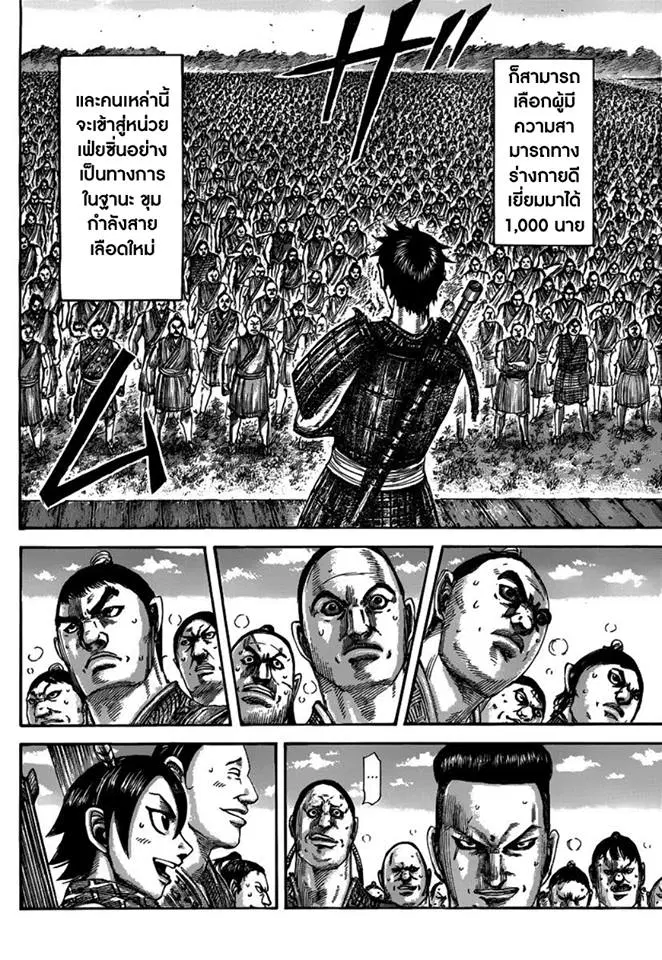 Kingdom ตอนที่ 493 หน้า 9