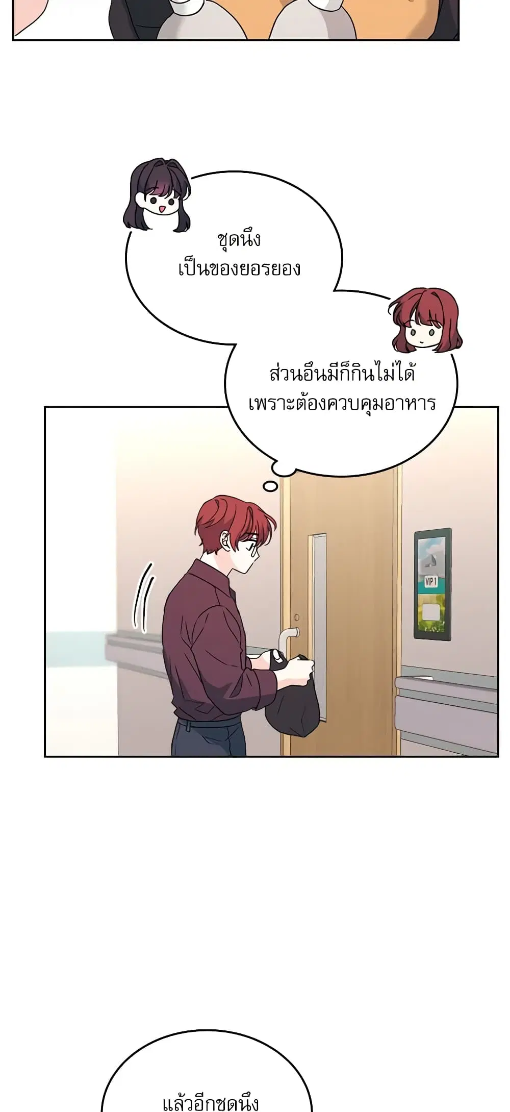 My Life as an Internet Novel ตอนที่ 208 หน้า 20