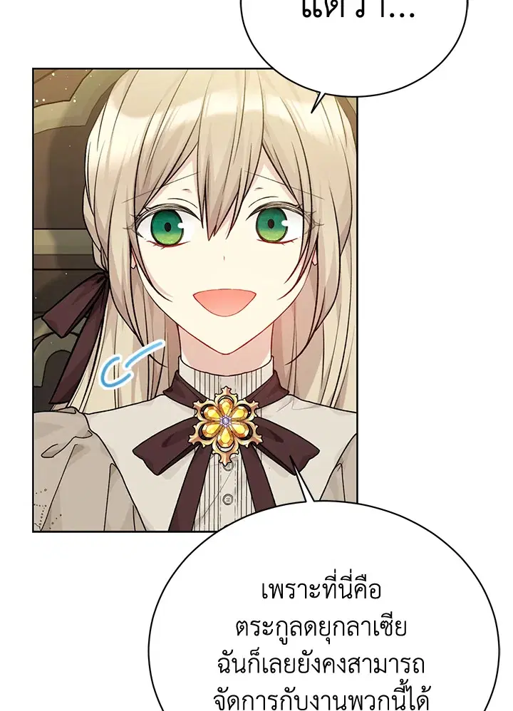 The Viridescent Crown ตอนที่ 79 หน้า 16