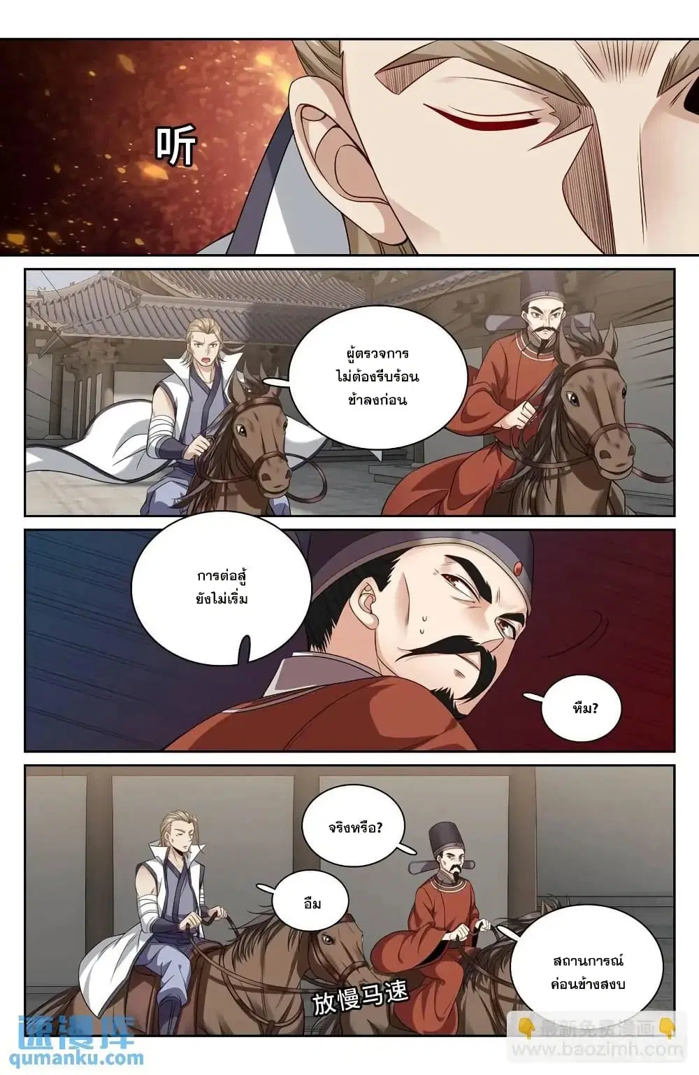 Nightwatcher ตอนที่ 264 หน้า 13