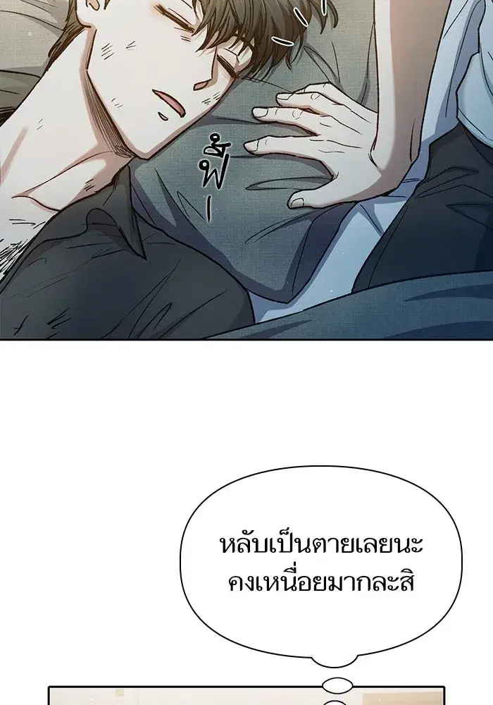 The S-Classes That I Raised (My S-Class Hunters) ตอนที่ 152 หน้า 83