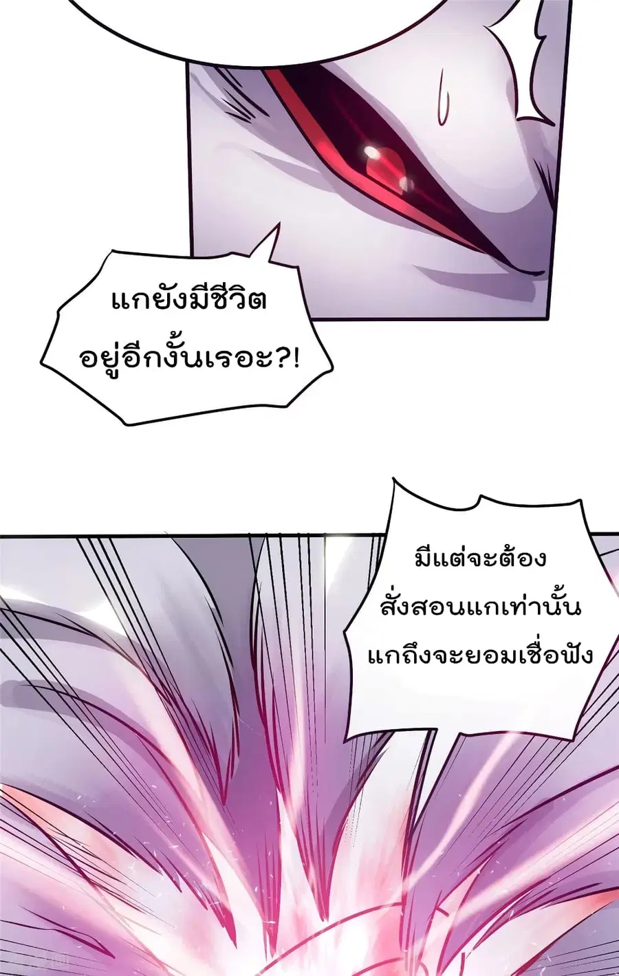 Immortal King of City ตอนที่ 86 หน้า 29